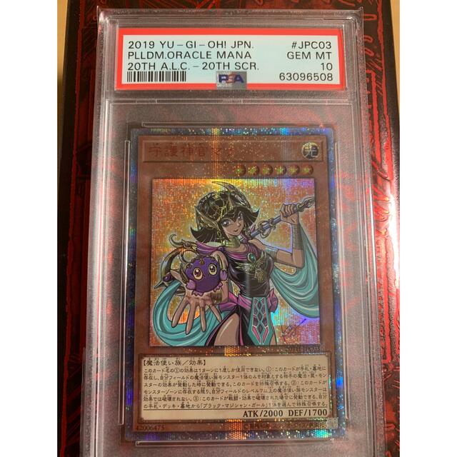 守護神官マナ 20th PSA10 チープ www.gold-and-wood.com