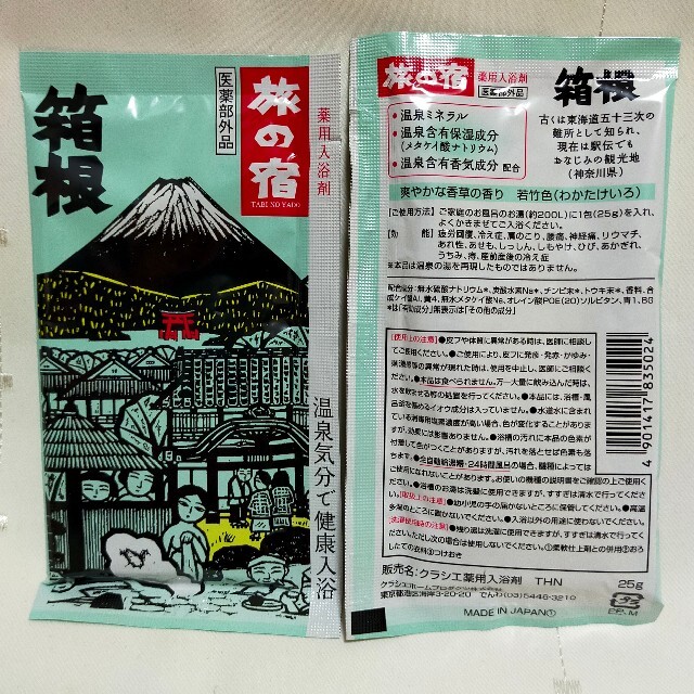 Kracie(クラシエ)の【薬用入浴剤】旅の宿 5種類30包入 コスメ/美容のボディケア(入浴剤/バスソルト)の商品写真