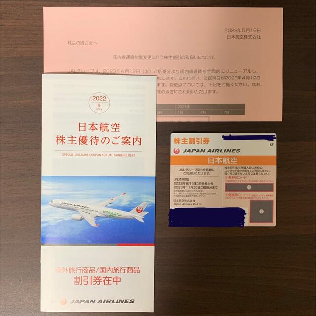 JAL(日本航空)(ジャル(ニホンコウクウ))のJAL 株主優待割引券 1枚 チケットの優待券/割引券(その他)の商品写真