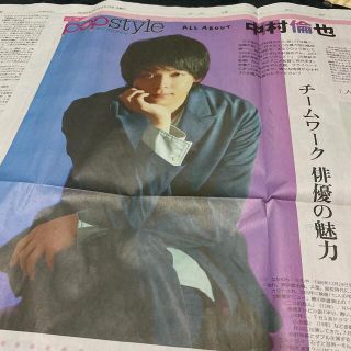 中村倫也　読売新聞掲載(印刷物)