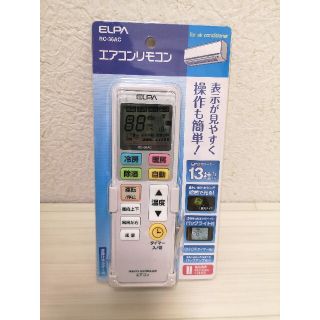 エルパ ( ELPA ) エアコンリモコン 国内主要メーカー13社対応(エアコン)