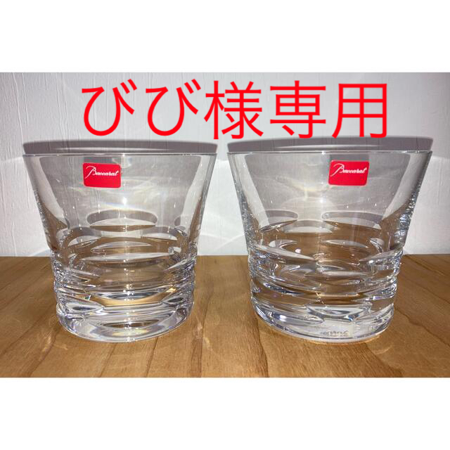 Baccarat  バカラ ローラ　ロックグラス　ペアクリスタルガラスサイズ