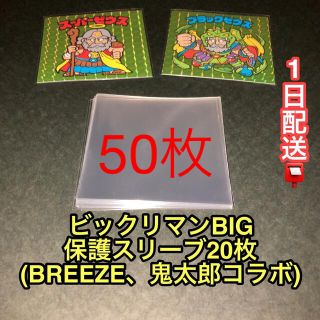 ビックリマンシールビックサイズ保護スリーブ50枚(カードサプライ/アクセサリ)