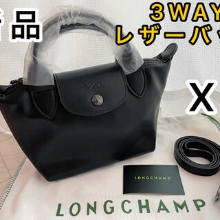 LONGCHAMP - 新品　ロンシャン　ルプリアージュ キュイール XS 3way レザーハンドバッグ