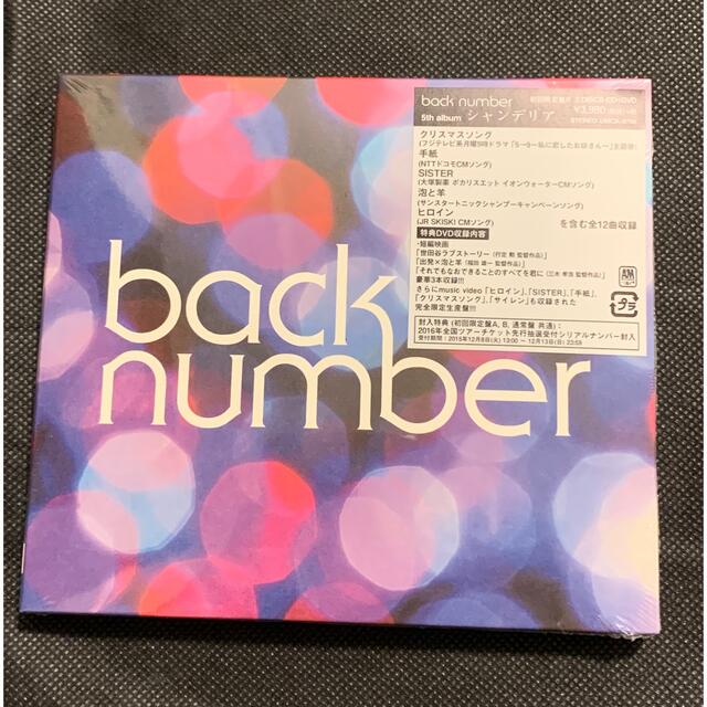 BACK NUMBER(バックナンバー)の未開封！シャンデリア（初回限定盤B） エンタメ/ホビーのCD(ポップス/ロック(邦楽))の商品写真