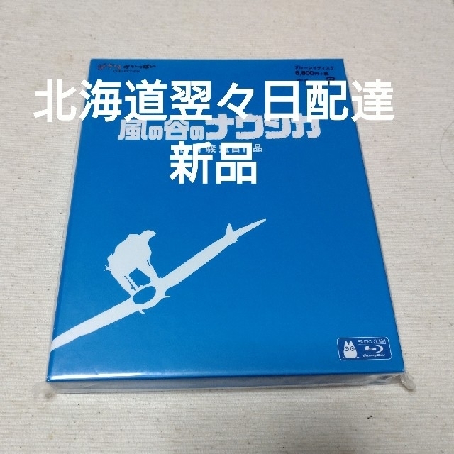 ジブリ(ジブリ)の風の谷のナウシカ Blu-ray エンタメ/ホビーのDVD/ブルーレイ(アニメ)の商品写真