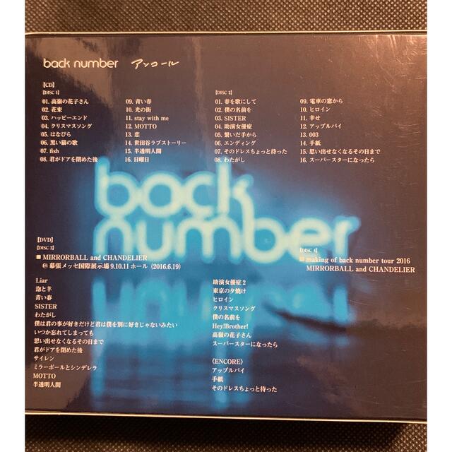 BACK NUMBER(バックナンバー)の【ベストアルバム】アンコール（初回限定盤A/DVD ver.） エンタメ/ホビーのCD(ポップス/ロック(邦楽))の商品写真