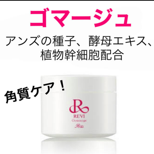 REVI ハーブピーリング　セルフセット