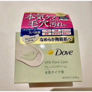 ユニリーバ(Unilever)のDove SPA Pore Care クレンジングバーム　全肌タイプ用(クレンジング/メイク落とし)