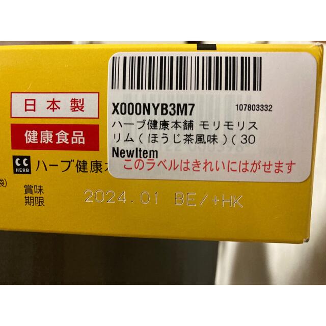 SAYU様専用(*´꒳`*)モリモリスリム　21袋 食品/飲料/酒の健康食品(健康茶)の商品写真