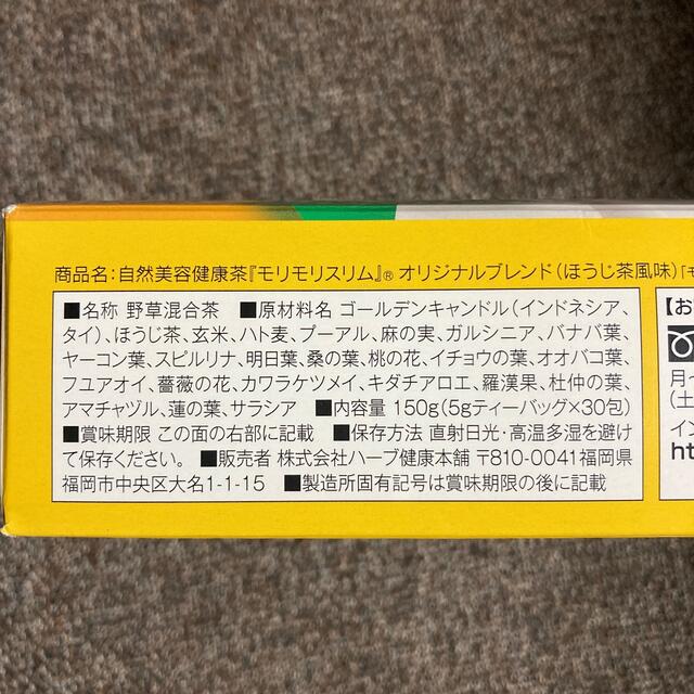 SAYU様専用(*´꒳`*)モリモリスリム　21袋 食品/飲料/酒の健康食品(健康茶)の商品写真