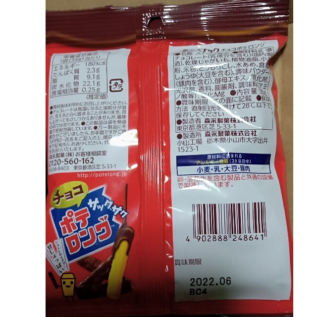 期間限定ポテロングミニ(チョコ)　６袋セット 食品/飲料/酒の食品(菓子/デザート)の商品写真