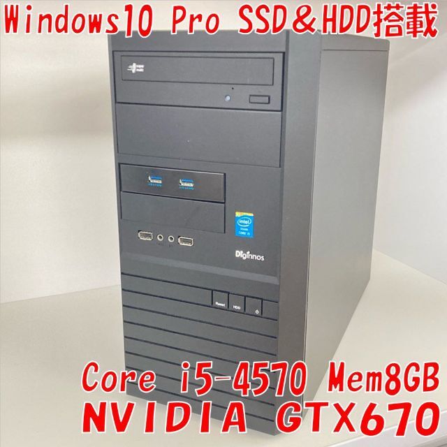 ●SSD＆HDD●Diginnos ゲーミングPC i5 8GB GTX6708GB搭載OS