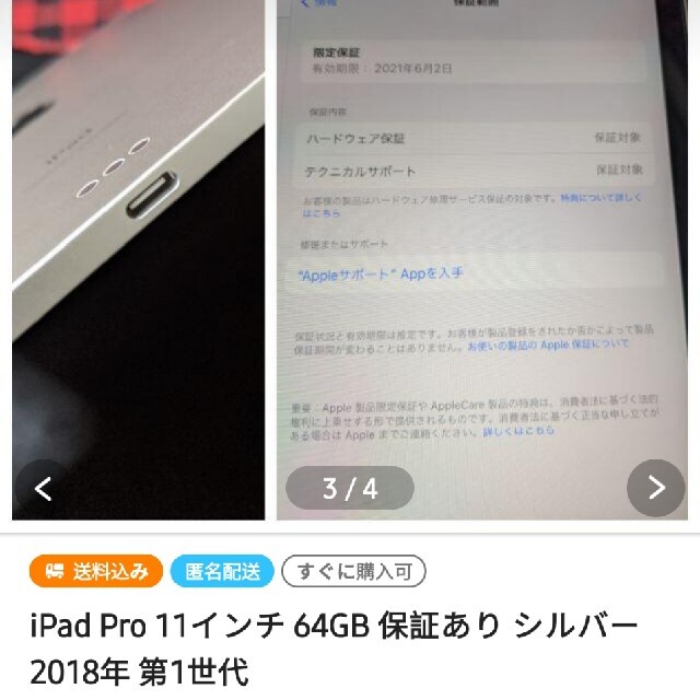 Ipad pro 11 inch 好調 バッテリー 4