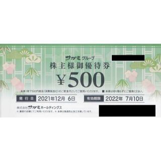 サガミ株主優待券500円券2枚 (レストラン/食事券)