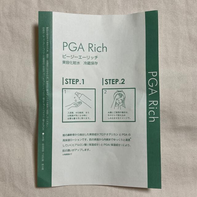 アトピーラボ ドクターイツコ PGA Rich コスメ/美容のスキンケア/基礎化粧品(化粧水/ローション)の商品写真