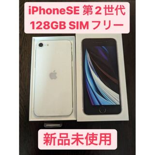iPhone - iPhone SE 第2世代 (SE2) ホワイト 128 GB docomo
