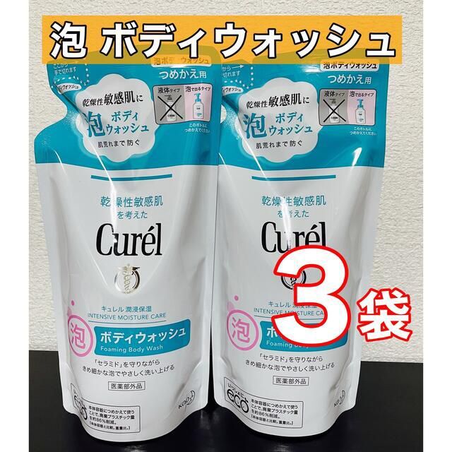 Curel(キュレル)のキュレル　泡ボディウォッシュ　3袋 コスメ/美容のボディケア(ボディソープ/石鹸)の商品写真