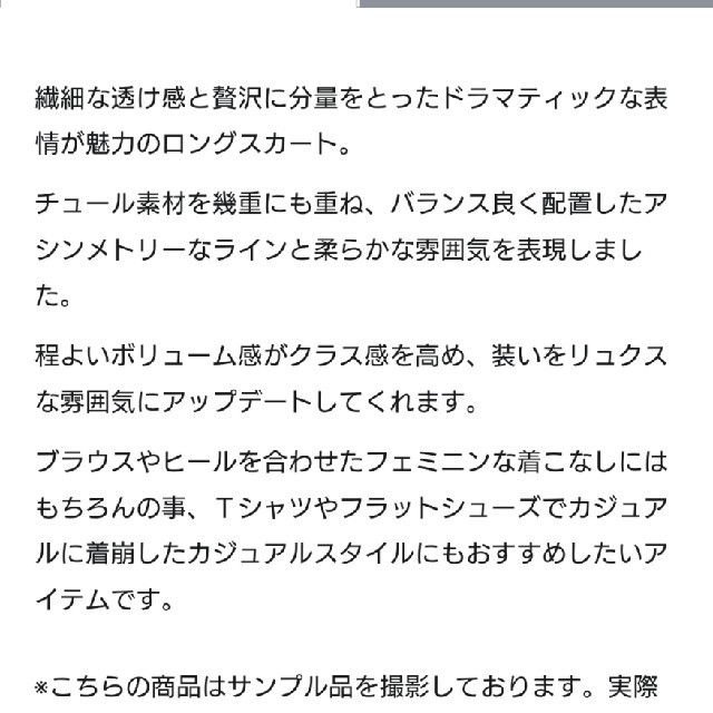 GRACE CONTINENTAL(グレースコンチネンタル)のきみきみ様専用💐グレースコンチネンタルチュールイレギュラースカート３８ レディースのスカート(ロングスカート)の商品写真