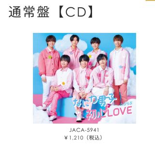 ジャニーズ(Johnny's)のなにわ男子 初心LOVE 通常盤(ポップス/ロック(邦楽))