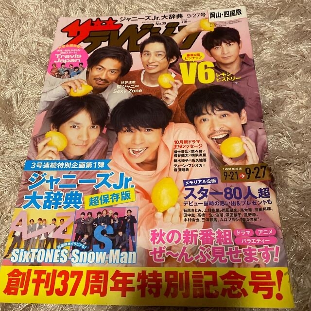 Johnny's(ジャニーズ)のくじら様　5冊セット エンタメ/ホビーの雑誌(ニュース/総合)の商品写真