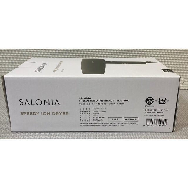 【新品未開封】SALONIA サロニア ヘアドライヤー ブラック/メーカー保証有 スマホ/家電/カメラの美容/健康(ドライヤー)の商品写真