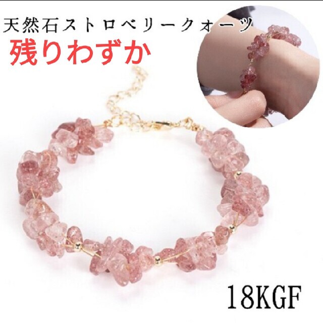 (1491) 天然石 ストロベリークォーツ さざれ石 ブレスレット k18gf | フリマアプリ ラクマ