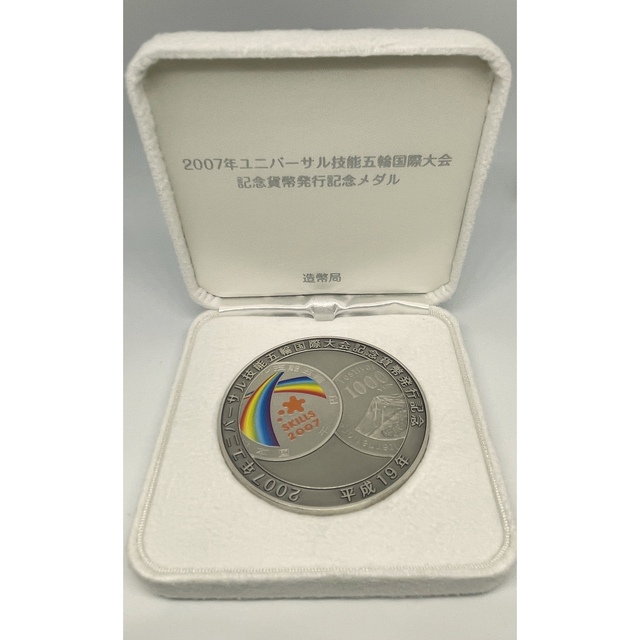 2007ユニバーサル技能五輪国際大会記念貨幣発行記念メダル - その他
