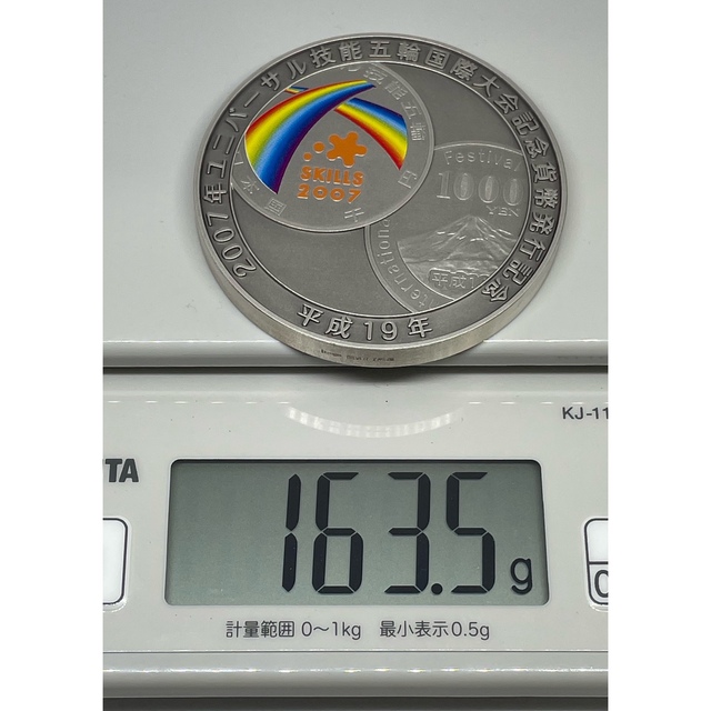 2007ユニバーサル技能五輪国際大会記念貨幣発行記念メダル 2007ユニバーサル技能五輪国際大会記念貨幣発行記念メダル