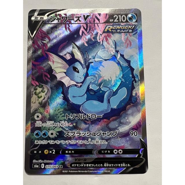 ポケモン - シャワーズV SA 美品！！！