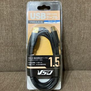 【新品 未使用】VSO USBケーブル 1.5m USB3.0 A↔︎B(PC周辺機器)