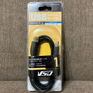 【新品 未使用】VSO USBケーブル 1m USB3.0 A↔︎B(PC周辺機器)