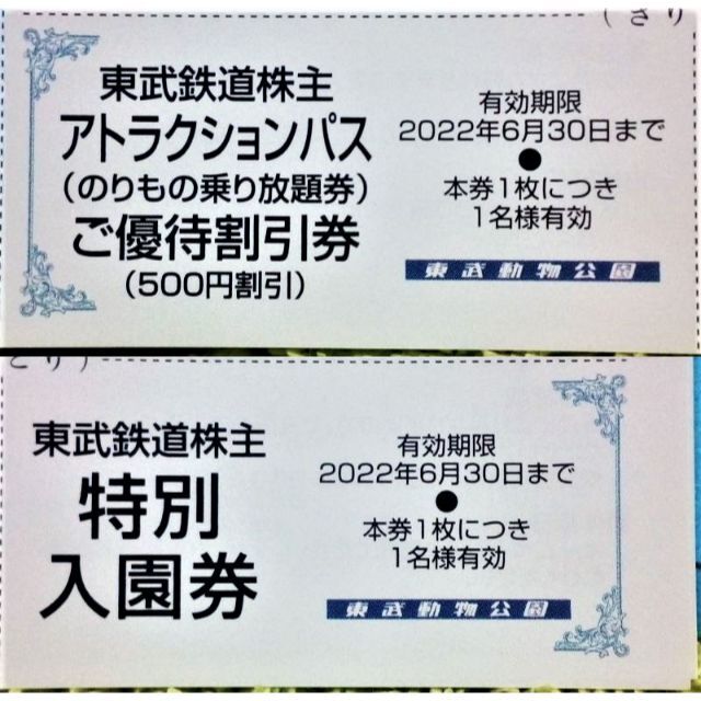東武動物公園特別入園券３枚＋アトラクションパス優待割引券３枚