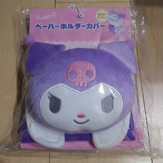 サンリオ(サンリオ)のSANRIOクロミトイレホルダーカバー「新品未使用」(トイレマット)