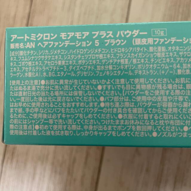 アートネイチャー(アートネイチャー)のみかん様専用アートネイチャー瞬間増毛&白髪かくし アートミクロン モアモアプラス コスメ/美容のヘアケア/スタイリング(白髪染め)の商品写真