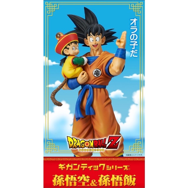 Bandai 値下不可 ギガンティックシリーズ ドラゴンボールz 孫悟空 孫悟飯 新品の通販 By Ig27 バンダイならラクマ