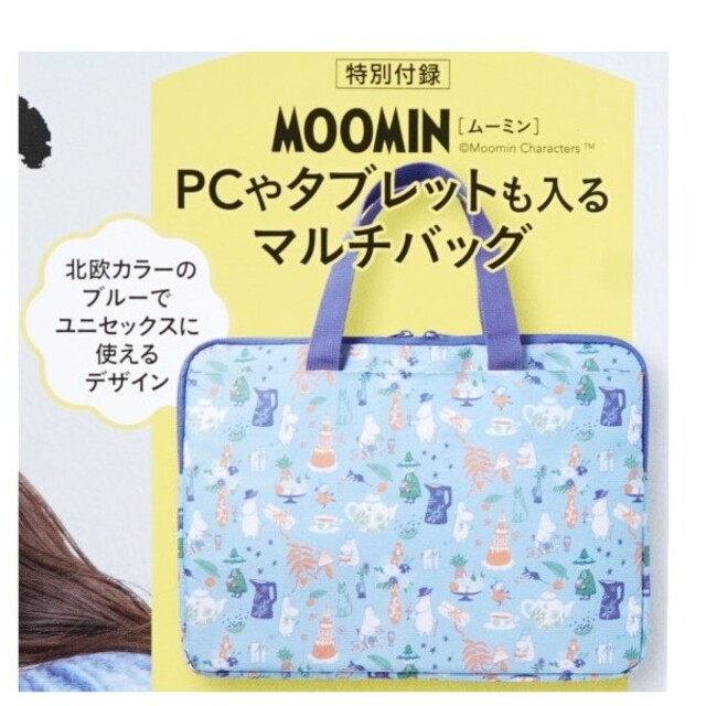 MOOMIN(ムーミン)のリンネル 2021年 12月 付録 ムーミン PCも入るマルチバッグ スマホ/家電/カメラのPC/タブレット(その他)の商品写真