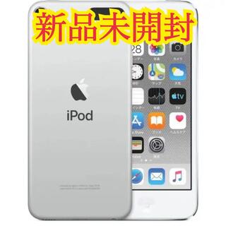 アイポッドタッチ(iPod touch)の【新品未開封/早い者勝ち！】iPod touch 第7世代 128GBシルバー(ポータブルプレーヤー)