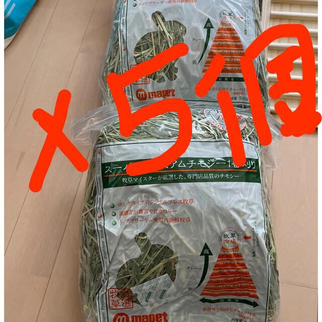 こまちゃん様専用 牧草市場 牧草 その他のペット用品(ペットフード)の商品写真