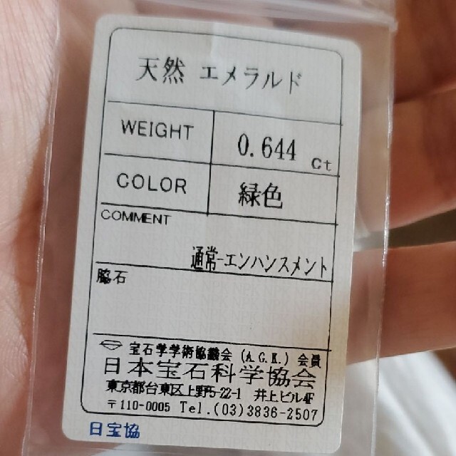 高品質!天然エメラルド ルース 0.644ct | pauloleminski.com.br