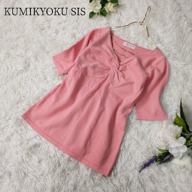 kumikyoku（組曲）(クミキョク)のKUMIKYOKU SIS 組曲 半袖ニット ハイゲージニット ピンク ビジュー レディースのトップス(ニット/セーター)の商品写真