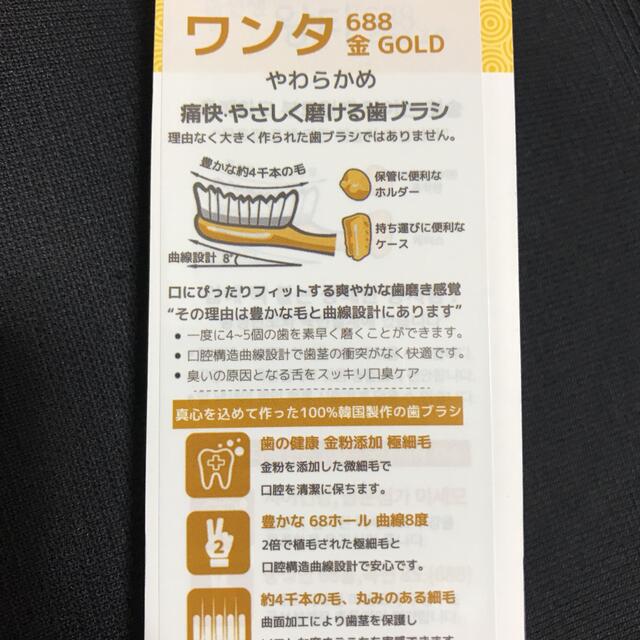 歯ブラシ 왕타(ワンタ)688GOLD １本 コスメ/美容のオーラルケア(歯ブラシ/デンタルフロス)の商品写真