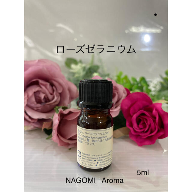 ♥️ローズゼラニウム♥️エッセンシャルオイル5ml♥️100%ピュア♥️ コスメ/美容のリラクゼーション(エッセンシャルオイル（精油）)の商品写真