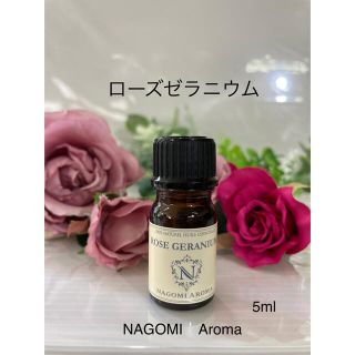 ♥️ローズゼラニウム♥️エッセンシャルオイル5ml♥️100%ピュア♥️(エッセンシャルオイル（精油）)