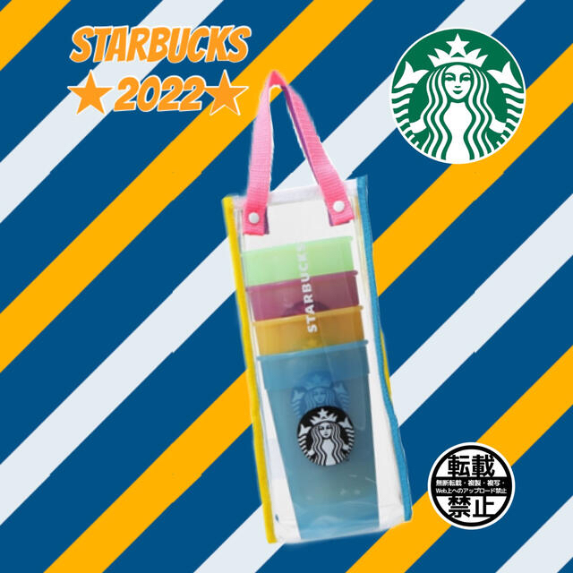 Starbucks Coffee(スターバックスコーヒー)のスタバ★ カラーチェンジング リユーザブルカップ355ml×4個+バッグ1個‼️ インテリア/住まい/日用品のキッチン/食器(グラス/カップ)の商品写真