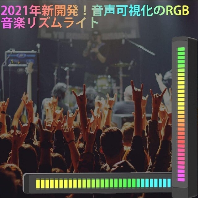 RGB音楽リズムLED オーディオスペクトルディスプレイ スマホ/家電/カメラのオーディオ機器(その他)の商品写真