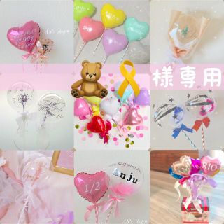 🧸🎗様専用(オーダーメイド)