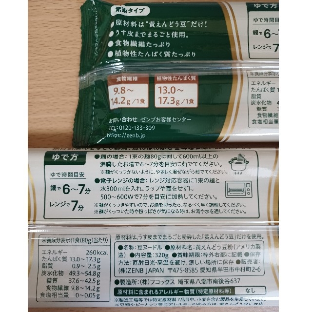 【計8食分】ZENB ゼンブ ヌードル 80g✕4食✕2袋セット 食品/飲料/酒の食品(麺類)の商品写真