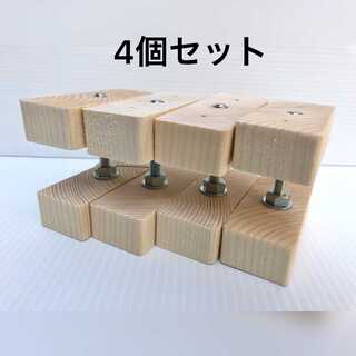 2×4　ラブリコ　アジャスター　4個セット(棚/ラック/タンス)