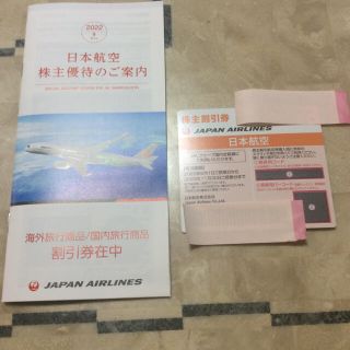 JAL株主優待券1枚➕国内、海外旅行商品割引券 各2枚(その他)